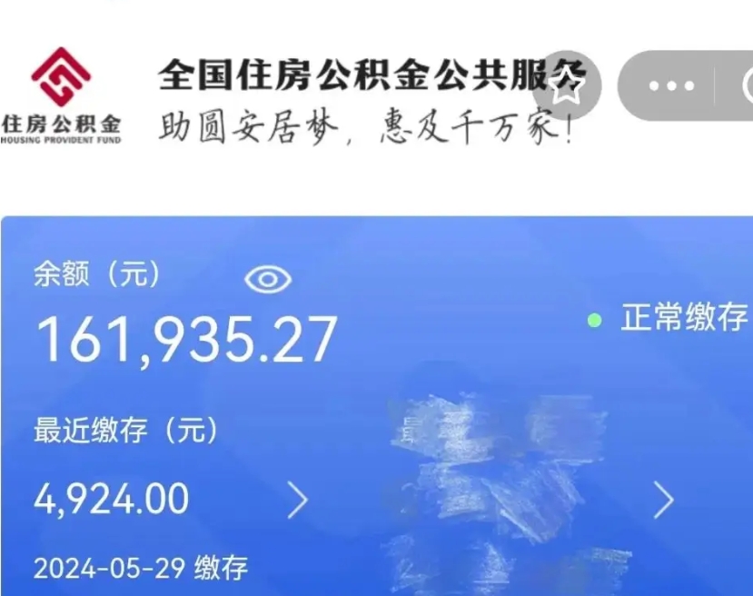 江西公积金说我骗提让我还回去（江西实际没租房但也提取了公积金）