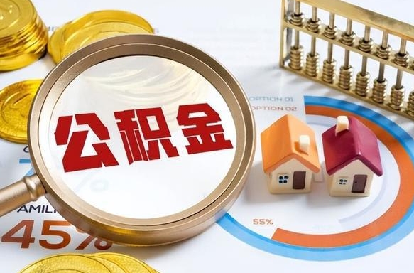 江西提取公积金有什么负面影响吗（江西公积金中心叫我把钱退回去）